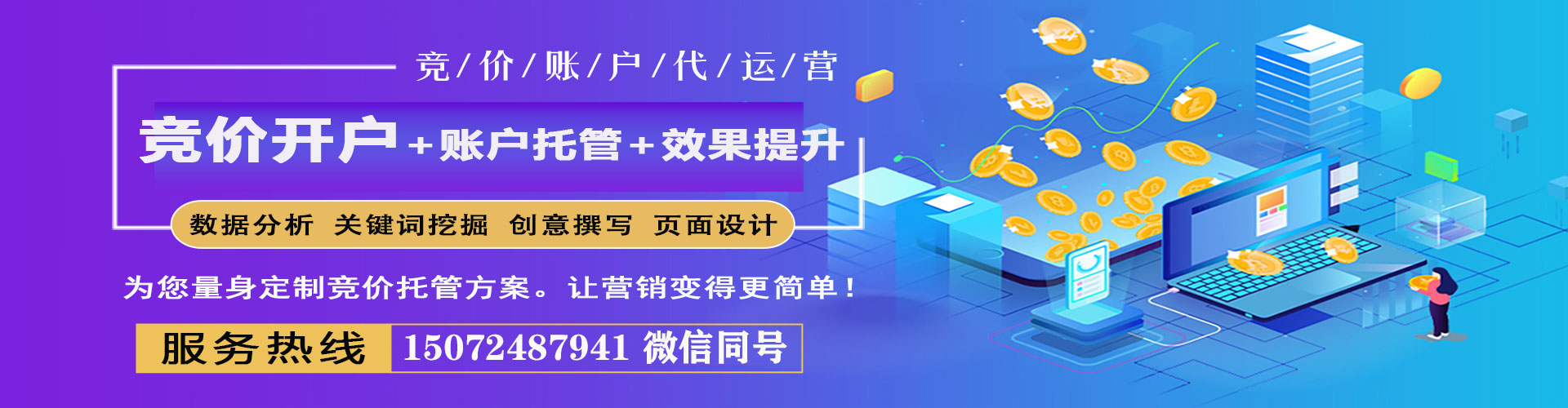 长寿sem投放